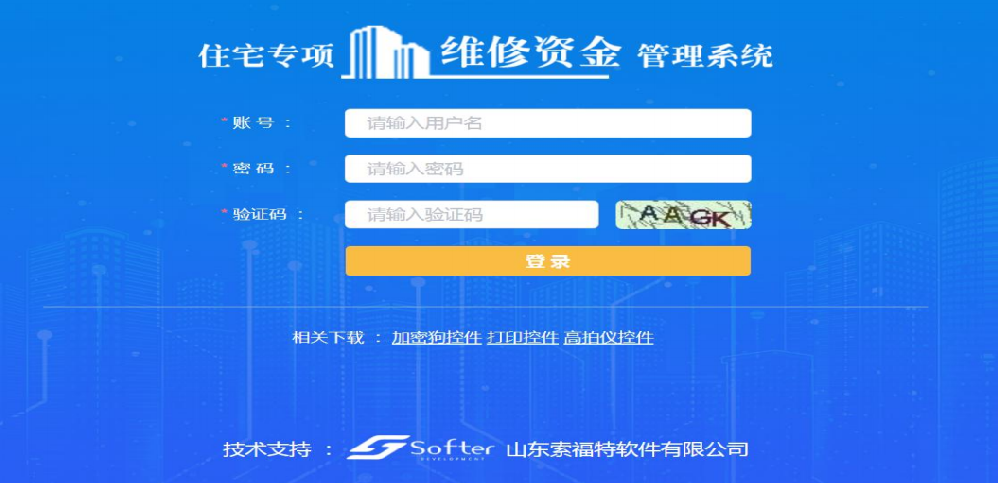 維修資金管理系統(tǒng)