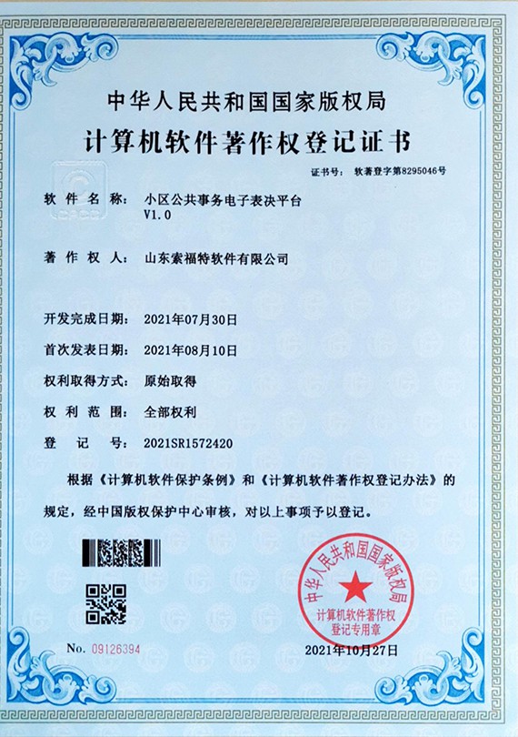 小區(qū)公共事務(wù)電子表決平臺(tái) V1.0